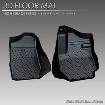 【在庫有・即納可】ジムニーシエラ 1列目 3D フロアマット JB74W AT車専用 カーマット アウトドア 防水 車 新品_画像2