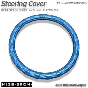 ハンドルカバー アリスト JZS160 JZS161向け ステアリングカバー ブルー 38-39CM キルト ダブルステッチ 汎用 サイズ