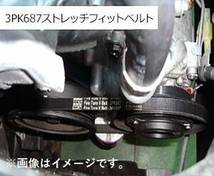 個人宅発送可能 HKS FINE TUNE V-BELT ファインチューン Ｖベルト 3PK687 Black 黒 (24996-AK036)