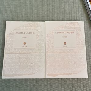 「20代にできること しておきたいこと」「人生が変わる段取りの習慣」