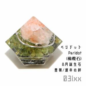 Art hand Auction [Free Shipping/Immediate Purchase] Morishio Orgonite Diamond Shaped No Pedestal Peridot Oligarchite August Birthstone Natural Stone Interior Purification Stainless Steel 03ixx, handmade works, interior, miscellaneous goods, ornament, object