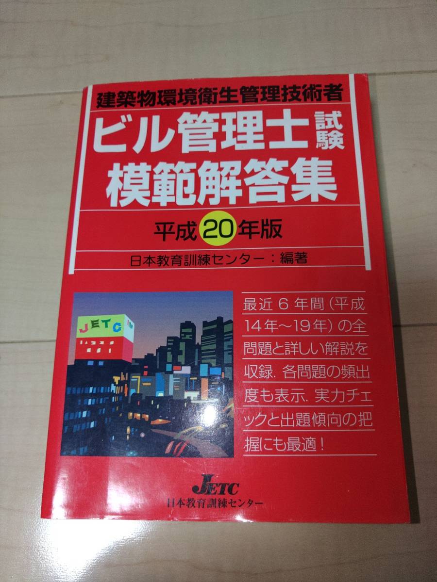 SAT ビル管2022年最新【建築物環境衛生管理技術者テキスト+DVD+E講座