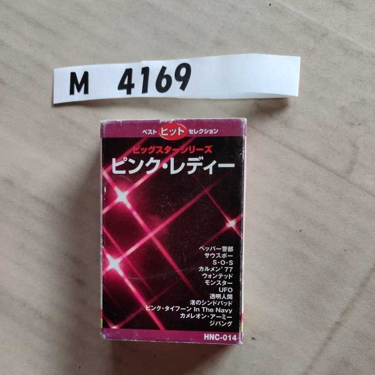 ヤフオク! -「ピンクレディー」(カセットテープ) の落札相場・落札価格