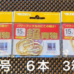 超青物　金龍針　15号 6本　3箱　kinryu