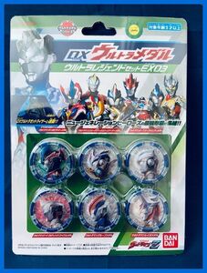 ★ＤＸウルトラメダル　ウルトラレジェンドセット　ＥＸ０３　未開封・新品！★