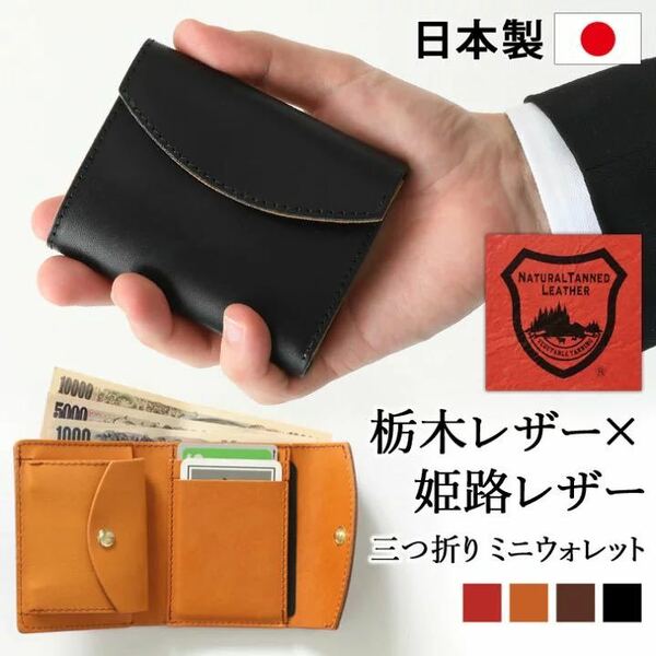 ご希望のカラーがあれば購入前に必ず確認よろしくお願いします 最安値 最新作 栃木レザー　財布 三つ折りミニウォレット 日本製 T0285QG