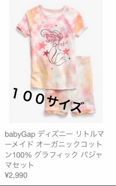 babyGap ディズニー アリエル　半袖★100サイズ　オーガニックコットン100% グラフィック パジャマセット