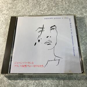 ジェーン・バーキンとフランス女性ヴォーカリストたち　オムニバスCD