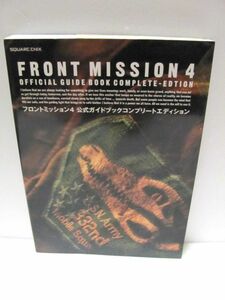 即決 ◆ 初版 ◆ FRONT MISSION 4 ◆ 公式ガイドブック コンプリートエディション ◆ フロントミッション フォース PS2 攻略本 設定資料集