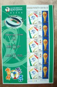 2002　FIFAワールドカップ　KOREA JAPAN OSAKA 大坂　サッカー　記念切手　80円×10枚　プチ難あり