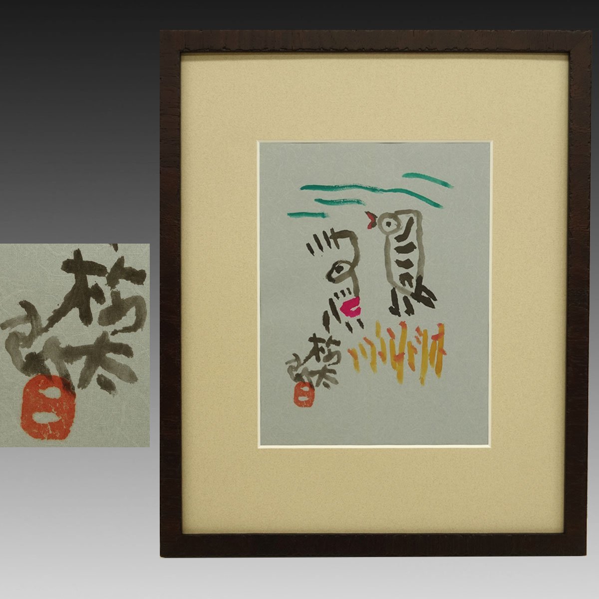 ヤフオク! -畦地梅太郎 鳥の中古品・新品・未使用品一覧 【2022年製 新品】 手描き 畦地梅太郎【鳥にきく】額装 額縁 サイン 落款 山男 トリ F8号 絵画/タペストリ