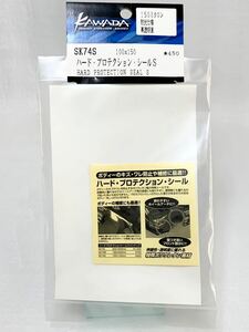 川田模型　KAWADA ラジコン　ハードプロテクションシール　S 新品