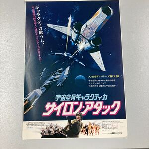 宇宙空母ギャラクティカ　サイロン・アタック　　映画　チラシ.フライヤー