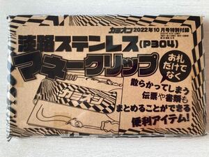 即決★送料込★カミオン付録【淡路ステンレス マネークリップ 】2022年10月号 付録のみ匿名配送 トラック デコトラ