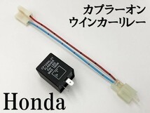 【CF12 ホンダ カプラーオン ウインカーリレー】 変換 ハーネス LED対応 検索用) CRF250M NSR250R VT250FE CBR1000RR sc59_画像2