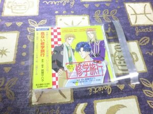 ★☆★ケース新品/特典付★危ない修学旅行 斑鳩サハラ 関智一 子安武人 三木眞一郎 CD!! 4560258558426★☆★