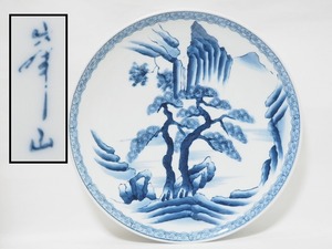 C0185 古い 伊万里焼 峯山 作 染付 山水松図 一尺皿 ☆ 直径31.2㎝ 和食器 皿 大皿 飾り皿 盛皿 盛器 磁器 作家物 在銘 骨董 古玩 時代物