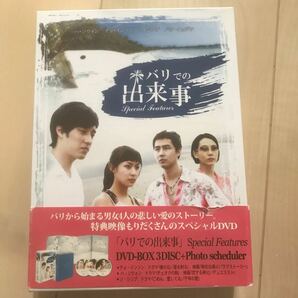 最終価格　DVD-BOXバリでの出来事　韓国