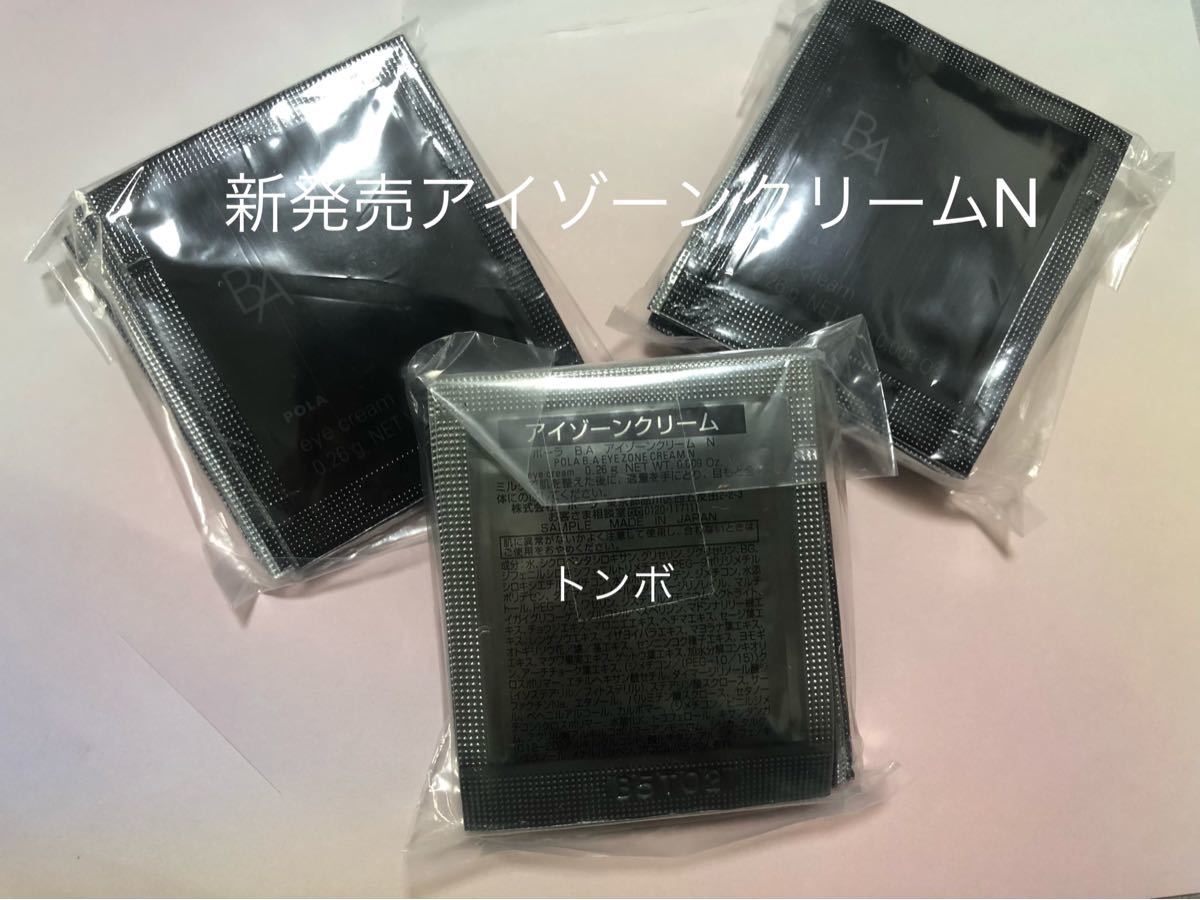 pola BA アイゾーンクリーム 0.26g 50包（旧タイプ） 通販