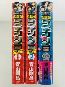 漫画コミック【名探偵コナン 特別編集 vs.怪盗キッド完全版1-2巻・警察学校】青山剛昌★少年サンデーコミックススペシャル☆小学館