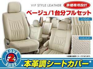 レザーシートカバー 4人乗 タント L350/L360S系 L/X/R/RS/VS