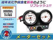 純正設計 ASSY ホーネット250 スピード/タコメーター '96-'98 白_画像1