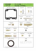 ■ FS-5120N RG250E GT250X-7　キャブレター リペアキット キースター　燃調キット　２_画像2
