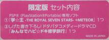 新品未開封 PSP 学☆王 THE ROYAL SEVEN STARS +METEOR 限定版 + 予約特典色紙_画像6