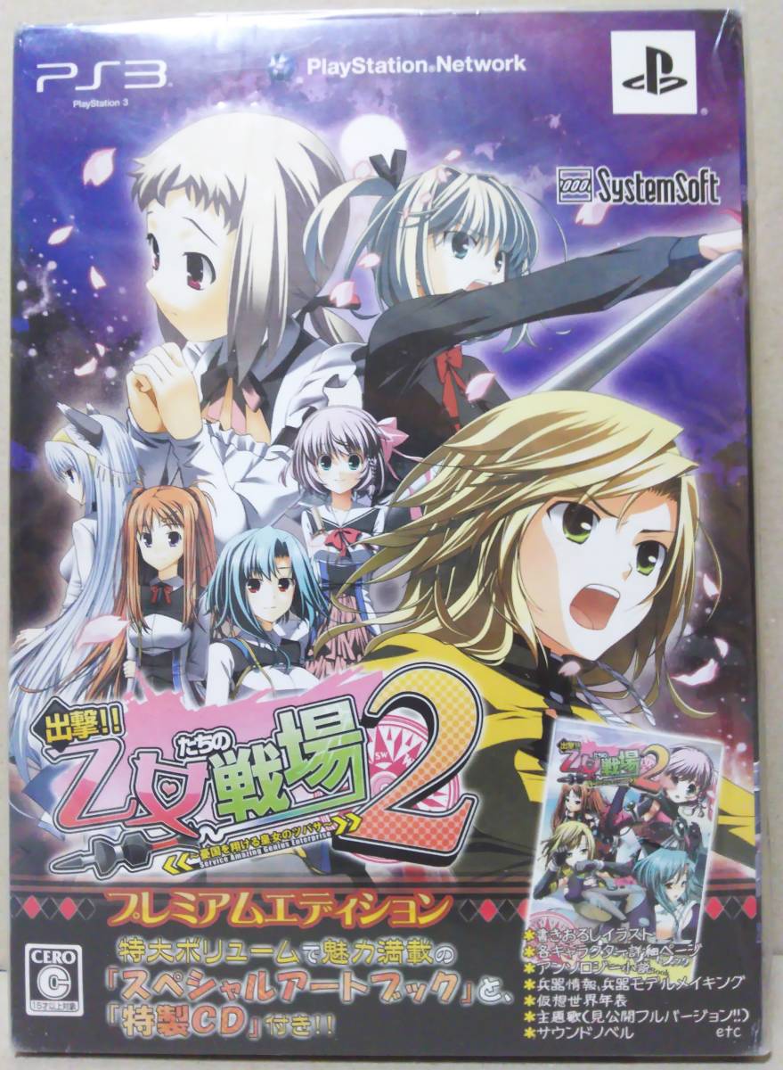 システムソフト・アルファー 出撃!! 乙女たちの戦場2 [通常版