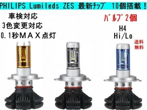 . PHILIPS LED チップ　マジィスティ　SG03J 2000-2006 H4 Hi Lo LED　ヘッドライト 12000lm 3000K 6500K 8000K 車検対応