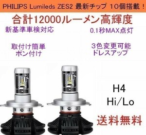 PHILIPS LED チップ ロードスター NB系 H10.1～H12.6 12000LM 3000K 6500K 8000K H4 Hi Lo ヘッドライト 車検対応