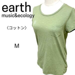アースミュージック&エコロジー　ポケット付き　コットンTシャツ　グリーン　M　レディース　女性用