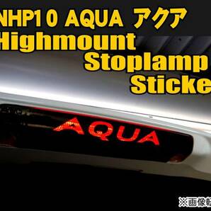 NHP10 アクア【AQUA】ハイマウントストップランプステッカーsの画像1