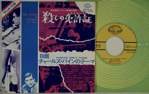 ◎◎イギリス映画OST【殺しのライセンス】国内EP盤◎◎1969年 HIT-1373