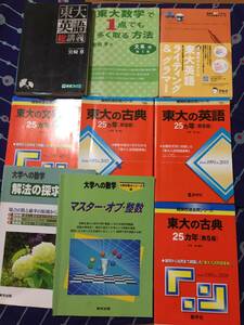 東大文系9点セット 東大総講義 一点でも キムタツ マスターオブ整数 解法の探求 確率