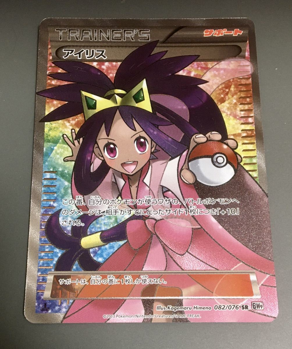 ヤフオク! -「ポケモンカード sr アイリス」(【削除予定】その他 ...