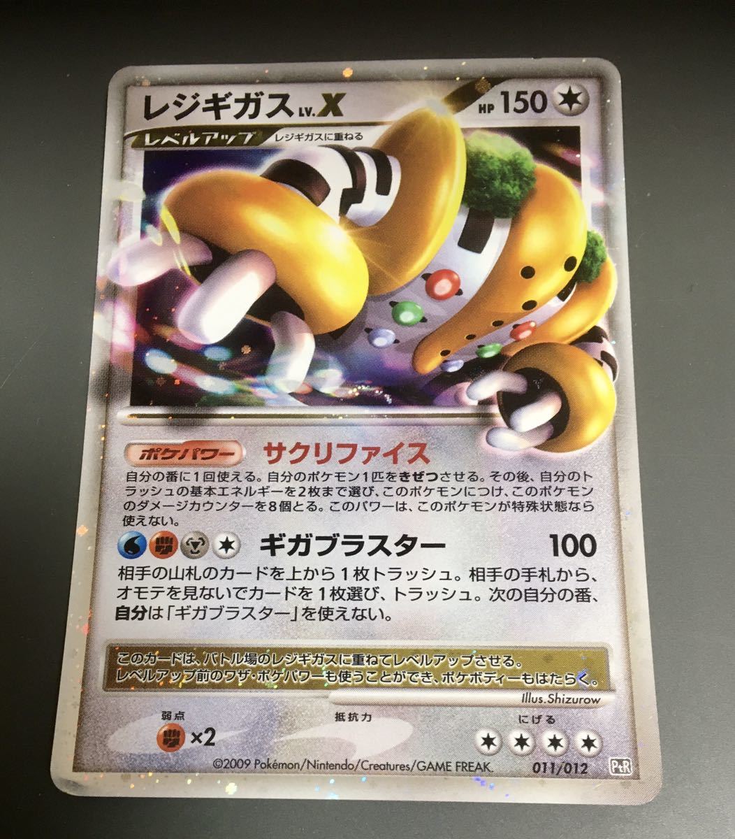 大勧め ポケモンカード レジギガス Lv X kead.al