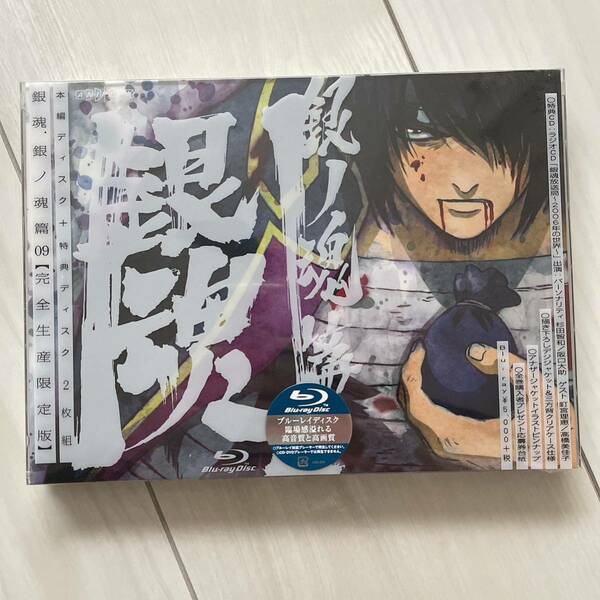 銀魂 銀ノ魂篇 9巻 完全生産限定版 Blu-ray 新品未開封 坂田銀時 高杉晋助