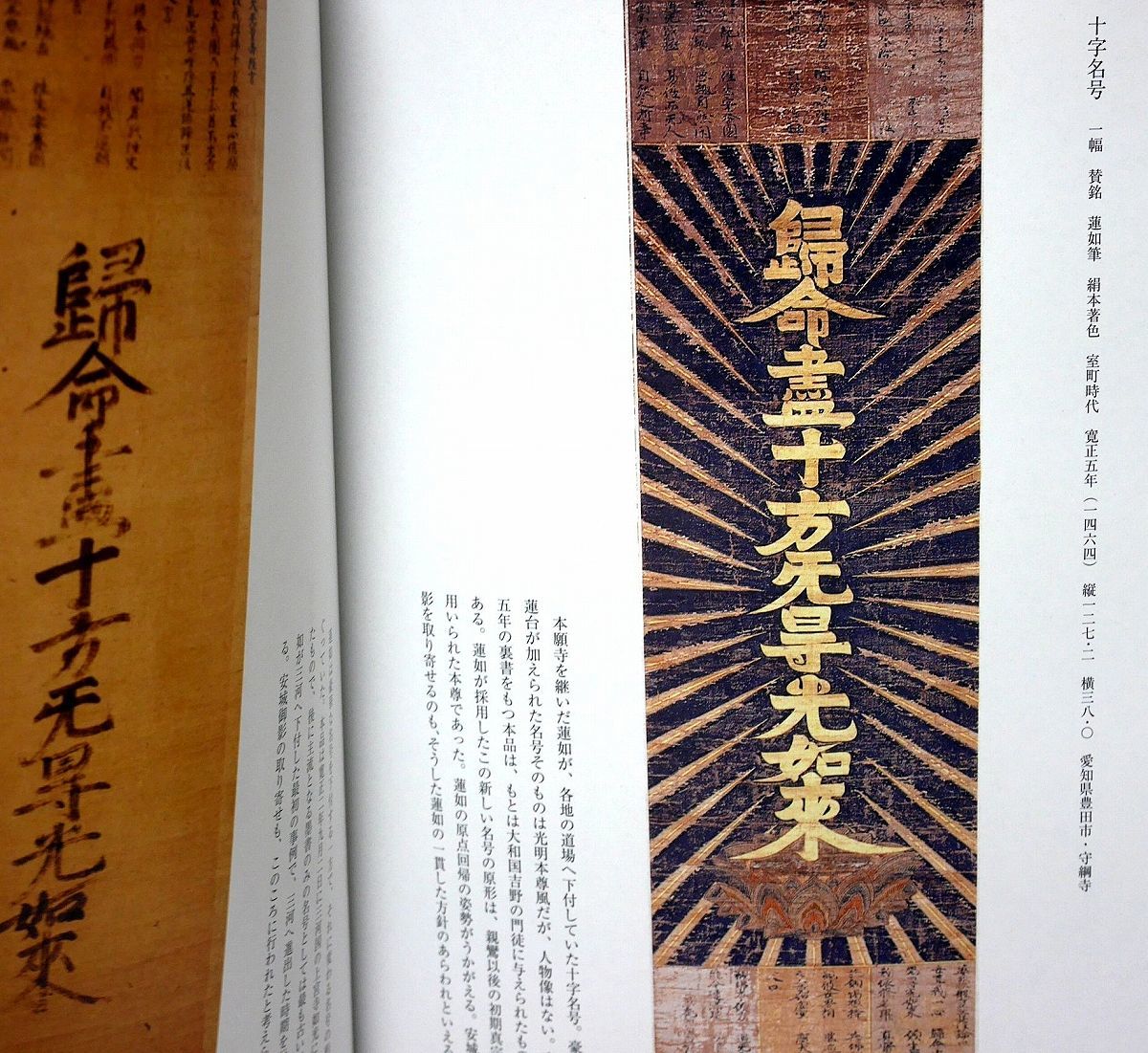 18750円安い 新作 店舗正規品 送料込!室町期 蓮如上人六字掛軸 真蹟