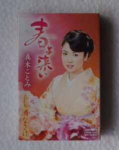 カセットテープ : 山口ひろみ &#34; ゆめ暖簾/涙の酒 &#34; TESA-12284 ( 2011年 )