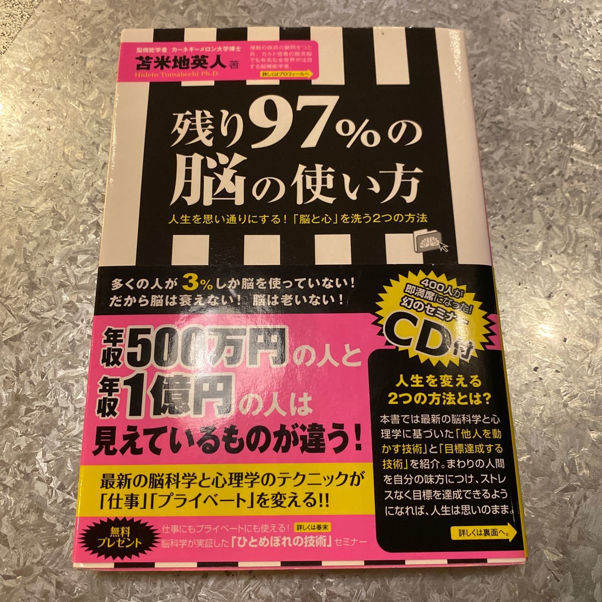 i【美品/即決】アインシュタイン脳を超えて 苫米地英人/DVD&CD