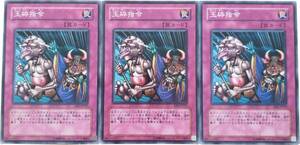 【遊戯王】玉砕指令 3枚セット ノーマル 罠