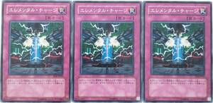 【遊戯王】エレメンタル・チャージ 3枚セット ノーマル 罠