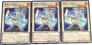 【遊戯王】業神-不知火 3枚セット ノーマル シンクロ