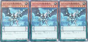 【遊戯王】シュルブの魔導騎兵 3枚セット ノーマル ペンデュラム