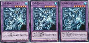 【遊戯王】召喚獣コキュートス 3枚セット ノーマル 融合