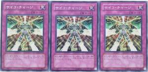 【遊戯王】サイコ・チャージ 3枚セット レア 罠