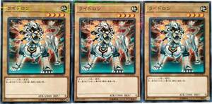 【遊戯王】ライドロン 3枚セット パラ 通常