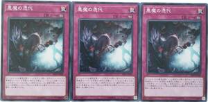 【遊戯王】悪魔の憑代 3枚セット ノーマル 罠