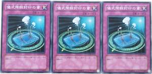 【遊戯王】儀式降臨封印の書 3枚セット ノーマル 罠